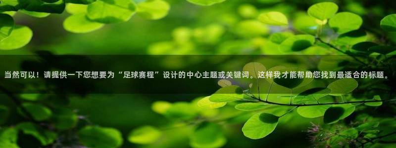意昂平台登录方法：当然可以！请提供一